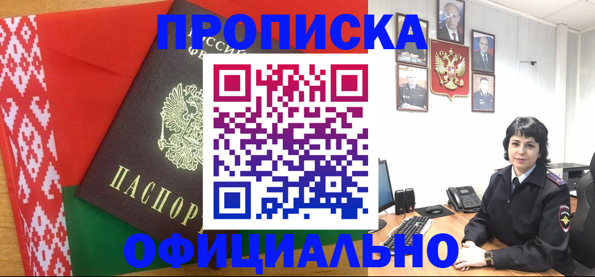 прописка для работы в Нелидово