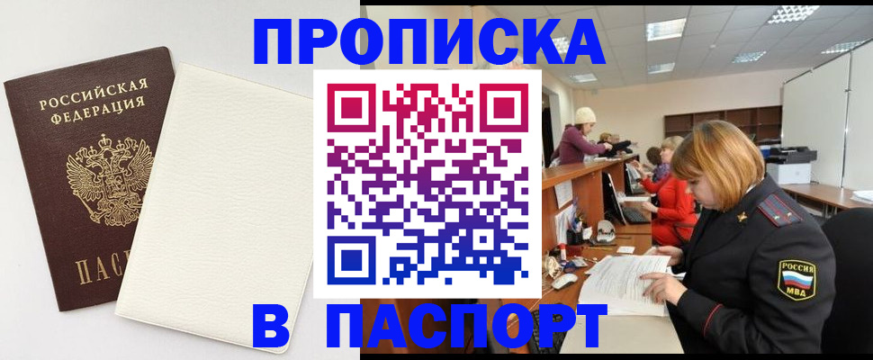 прописка от собственника в Нелидово